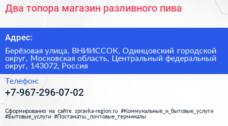 Два топора магазин разливного пива - визитка