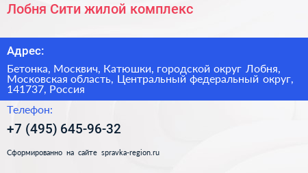 Лобня Сити жилой комплекс - визитка