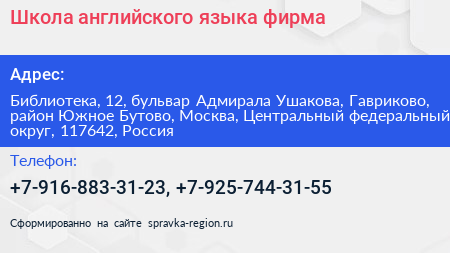 Школа английского языка фирма - визитка