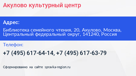 Акулово культурный центр - визитка