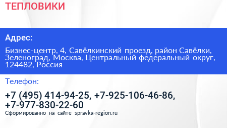 ТЕПЛОВИКИ - визитка