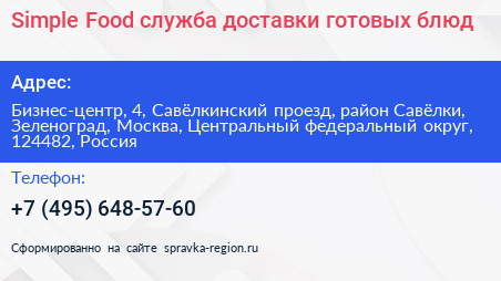 Simple Food служба доставки готовых блюд - визитка