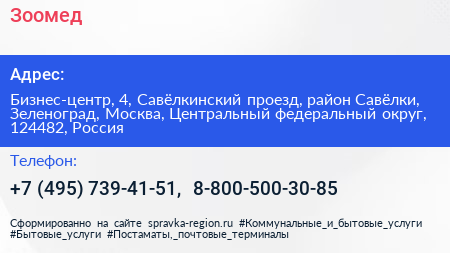 Зоомед - визитка