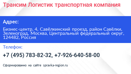 Трансим Логистик транспортная компания - визитка