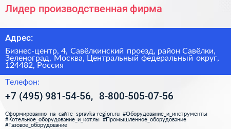 Лидер производственная фирма - визитка