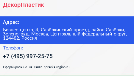 ДекорПластик - визитка