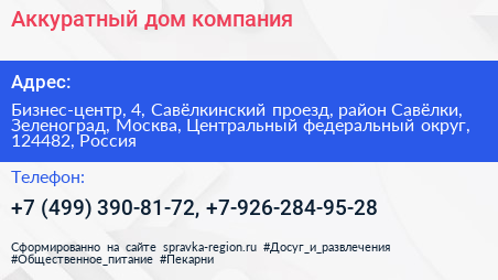 Аккуратный дом компания - визитка