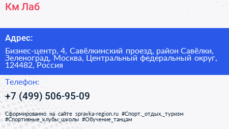 Км Лаб - визитка