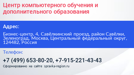 Центр компьютерного обучения и дополнительного образования - визитка