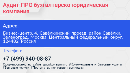 Аудит ПРО бухгалтерско юридическая компания - визитка