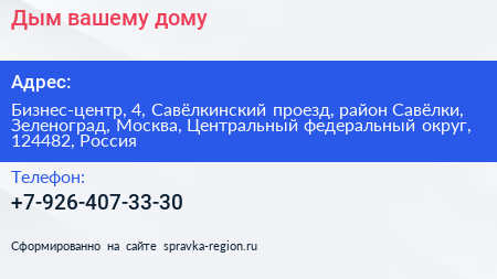 Дым вашему дому - визитка