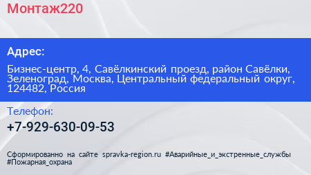 Монтаж220 - визитка