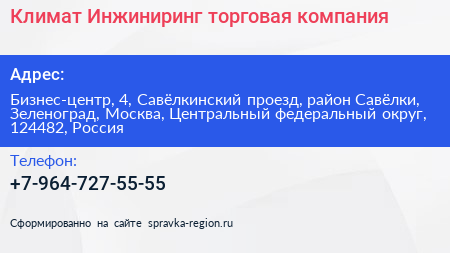 Климат Инжиниринг торговая компания - визитка