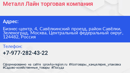 Металл Лайн торговая компания - визитка