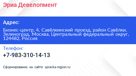 Эриа Девелопмент - визитка