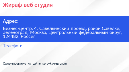 Жираф веб студия - визитка