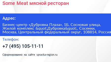 Some Meat мясной ресторан - визитка