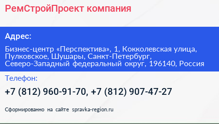 РемСтройПроект компания - визитка
