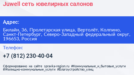 Juwell сеть ювелирных салонов - визитка