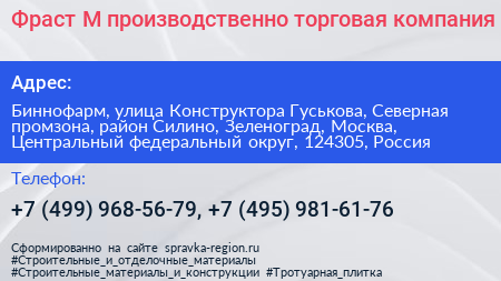 Фраст М производственно торговая компания - визитка