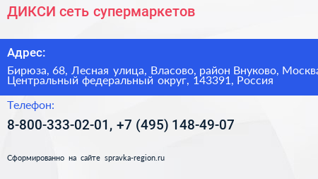 ДИКСИ сеть супермаркетов - визитка