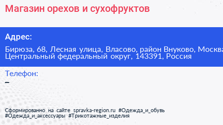 Магазин орехов и сухофруктов - визитка