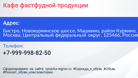 Кафе фастфудной продукции - визитка