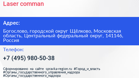 Laser comman - визитка