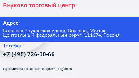 Внуково торговый центр - визитка