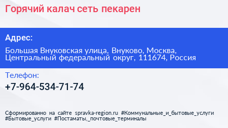 Горячий калач сеть пекарен - визитка