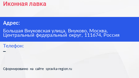 Иконная лавка - визитка