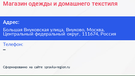 Магазин одежды и домашнего текстиля - визитка