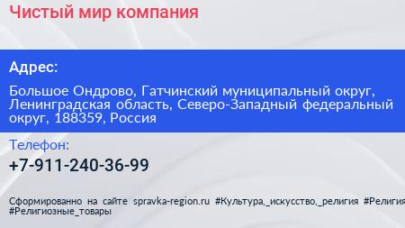 Чистый мир компания - визитка