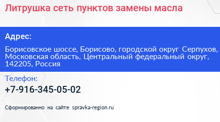 Литрушка сеть пунктов замены масла - визитка