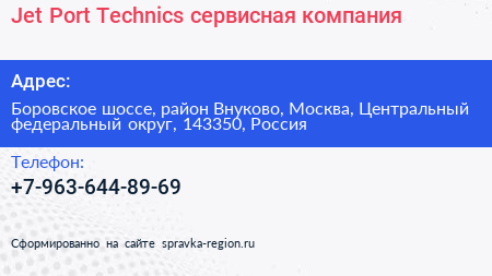 Jet Port Technics сервисная компания - визитка