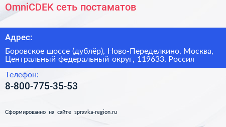 OmniCDEK сеть постаматов - визитка