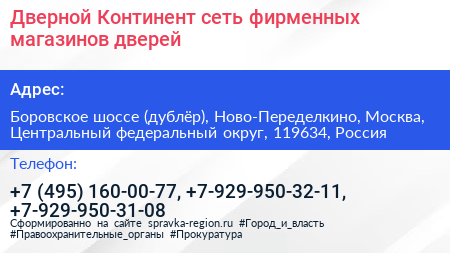 Дверной Континент сеть фирменных магазинов дверей - визитка