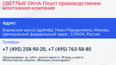 СВЕТЛЫЕ ОКНА Пласт производственно монтажная компания - визитка