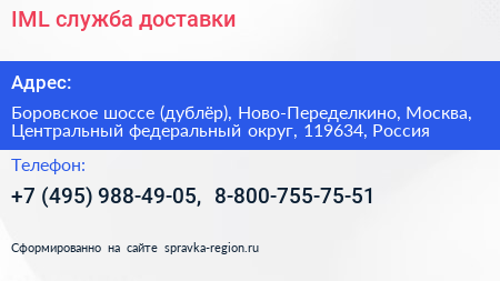 IML служба доставки - визитка