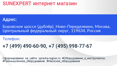 SUNEXPERT интернет магазин - визитка