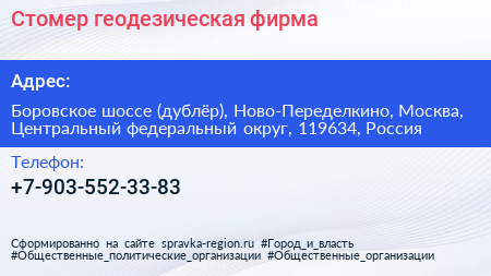 Стомер геодезическая фирма - визитка