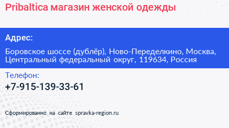Pribaltica магазин женской одежды - визитка