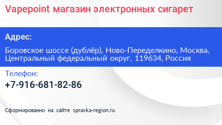 Vapepoint магазин электронных сигарет - визитка