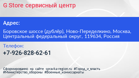 G Store сервисный центр - визитка