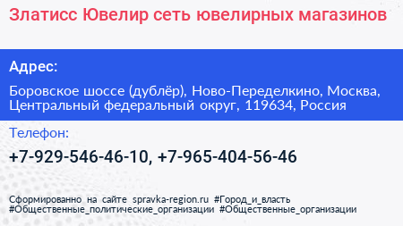 Златисс Ювелир сеть ювелирных магазинов - визитка