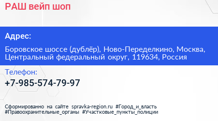 РАШ вейп шоп - визитка