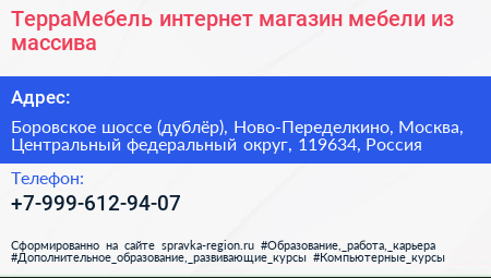 ТерраМебель интернет магазин мебели из массива - визитка