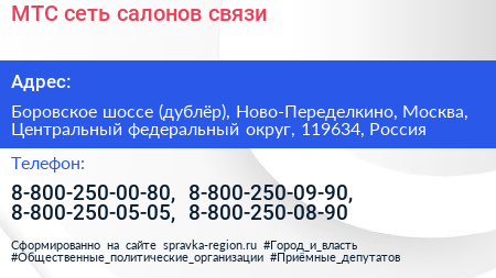 МТС сеть салонов связи - визитка