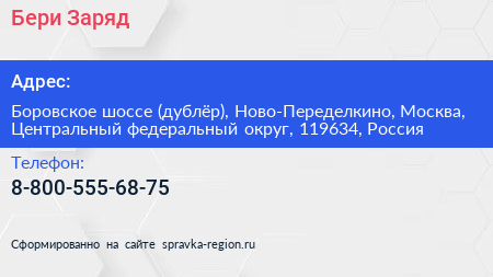 Бери Заряд  - визитка