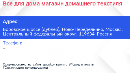 Все для дома магазин домашнего текстиля - визитка
